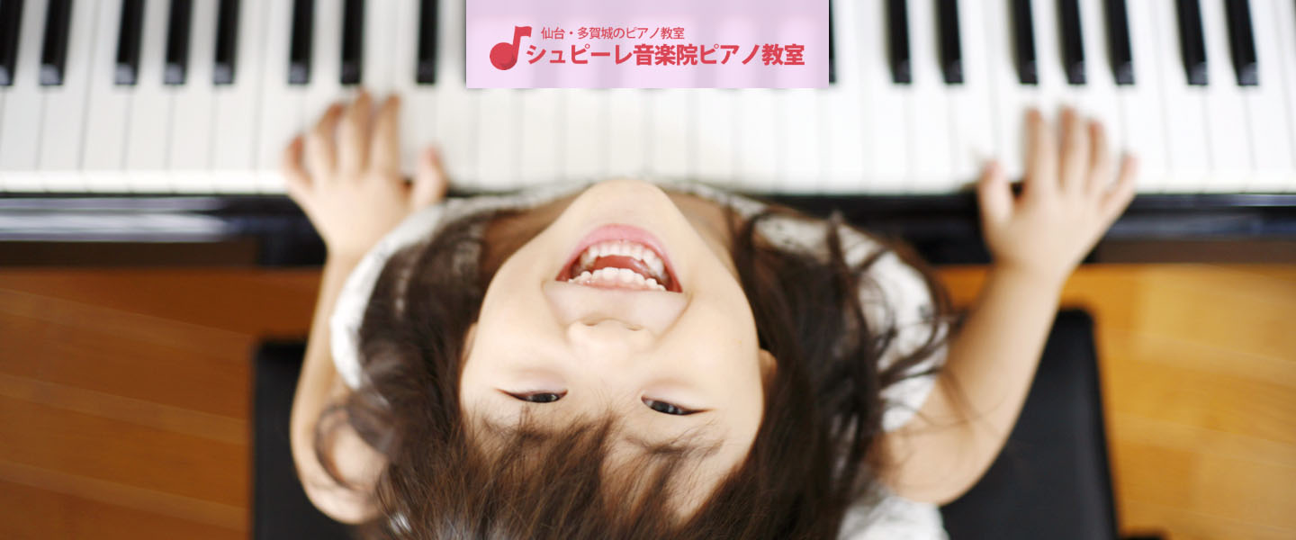 シュピーレ音楽院ピアノ教室