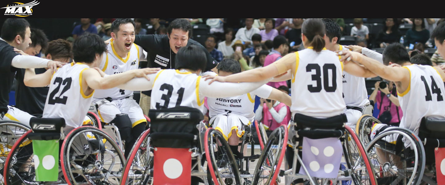 車いすバスケットボール【MIYAGI MAX】