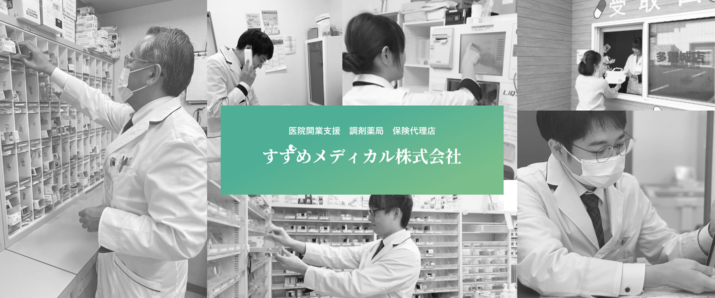 すずめメディカル株式会社