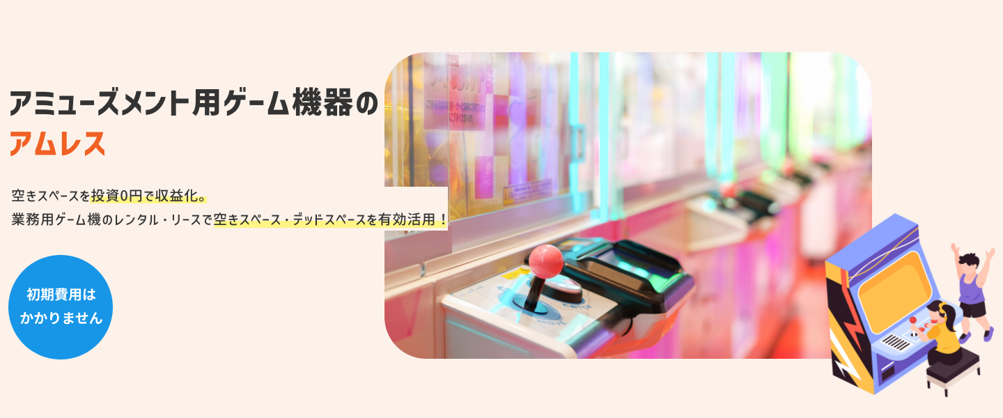 株式会社アムレス