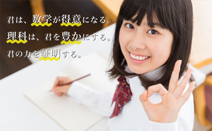 数学理科専門塾の八千代塾