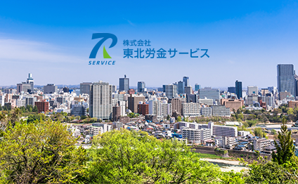 株式会社東北労金サービスとは