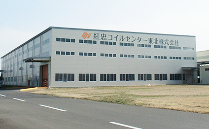 紅忠コイルセンター東北株式会社とは