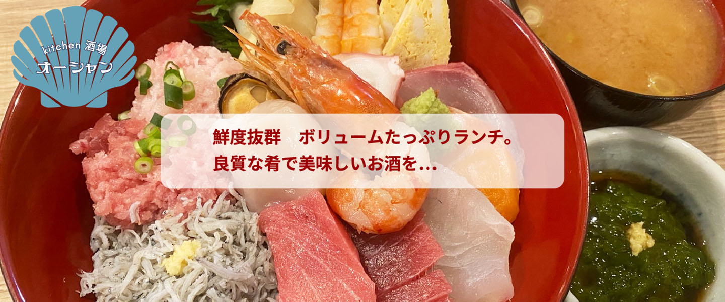 kitchen酒場 オーシャン