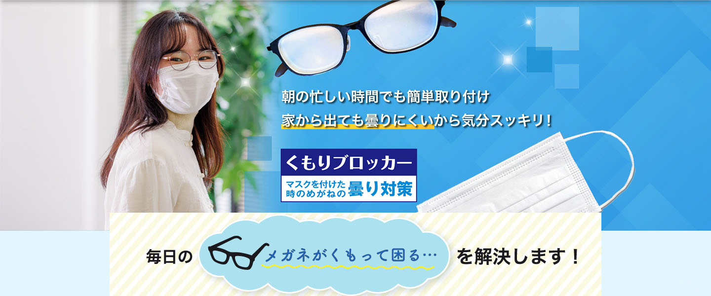くもりブロッカー