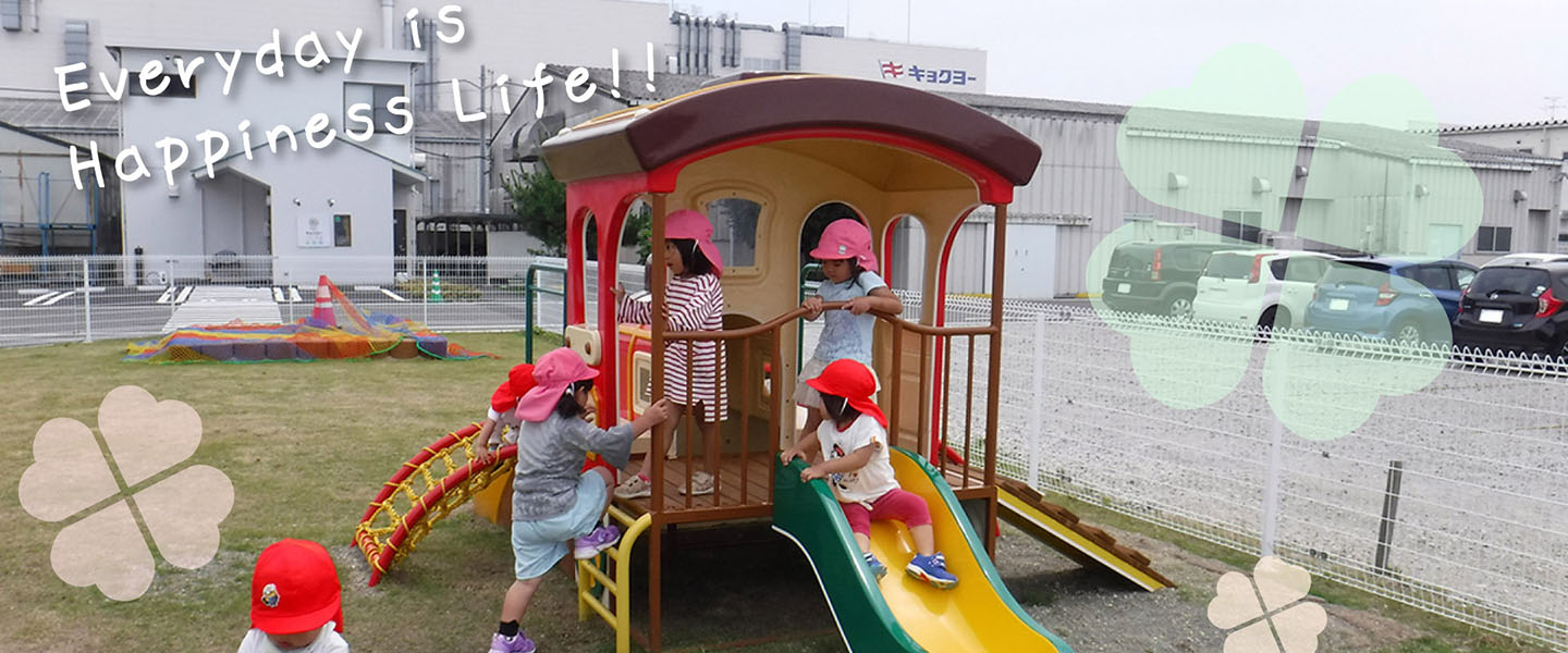 キョクヨーハピネス保育園