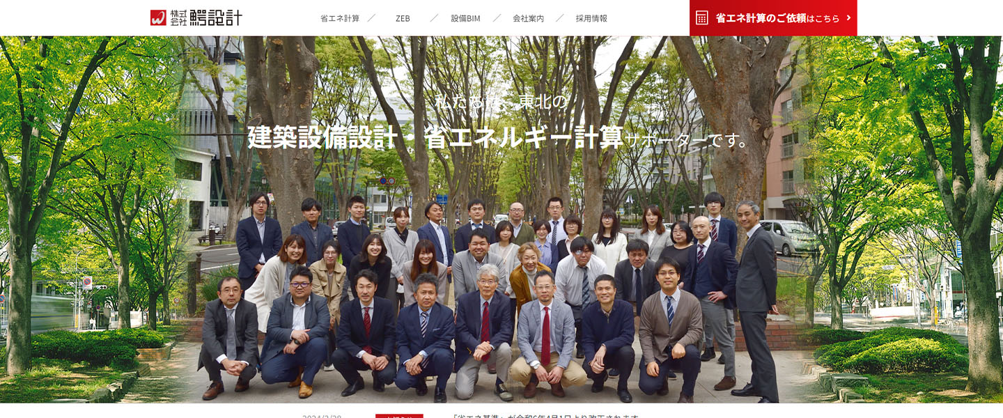 株式会社 鰐設計（ワニセッケイ）