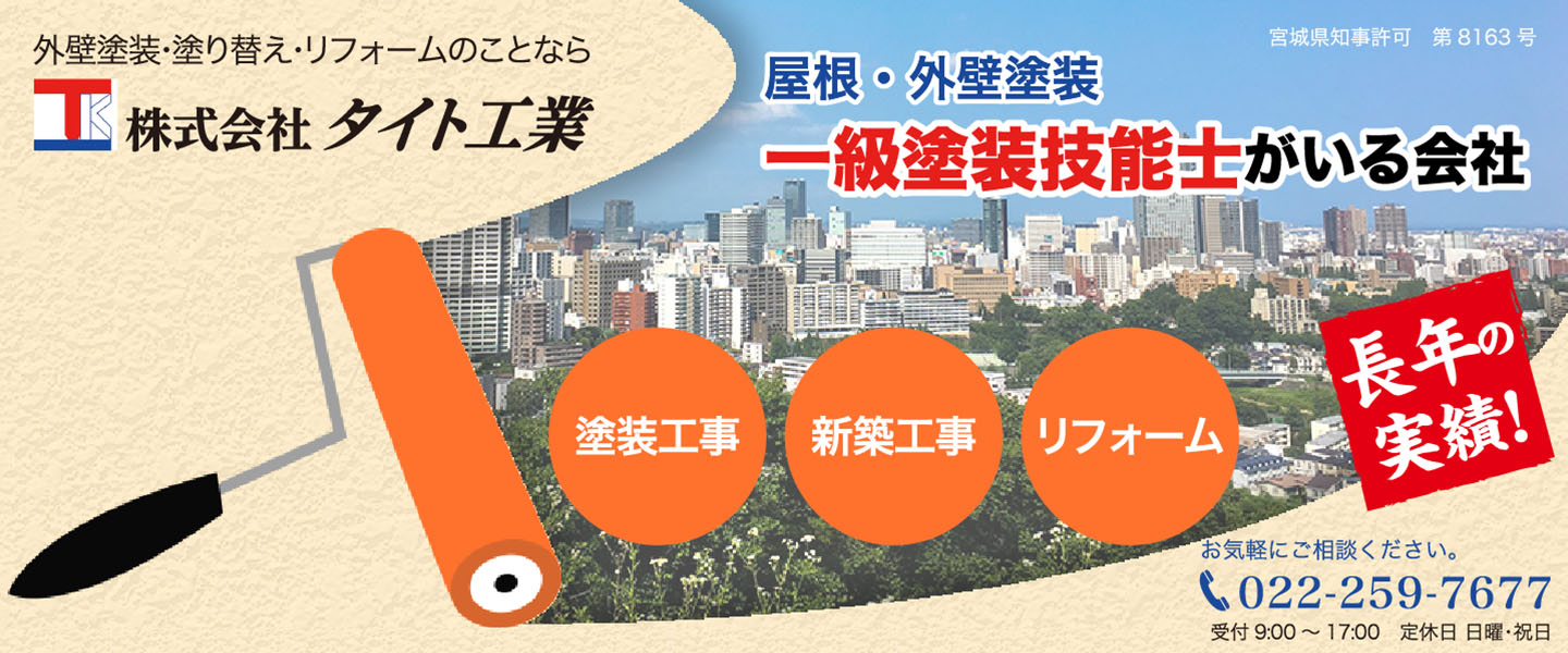 株式会社 タイト工業