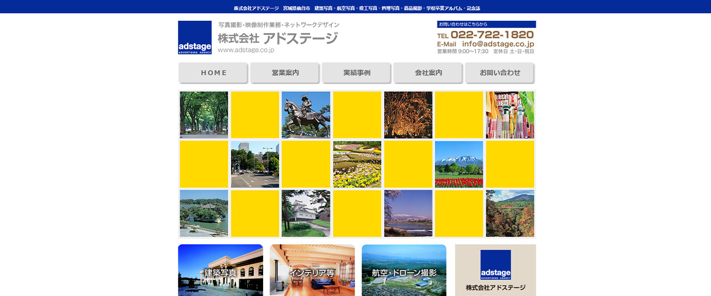 株式会社アドステージ