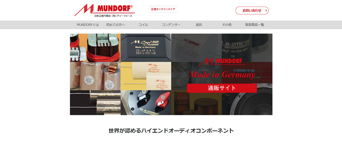 MUNDORF（D-FORCE）